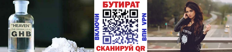 БУТИРАТ BDO  Купить закладки  Спасск-Дальний 